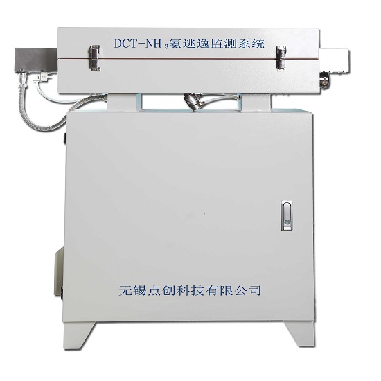 DCT-NH3氨逃逸在線監(jiān)測(cè)系統(tǒng)